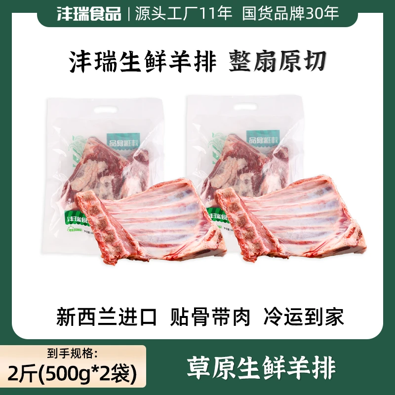 沣瑞食品草原生鲜羔羊排新鲜整扇原切鲜嫩不膻4斤嫩羊排
