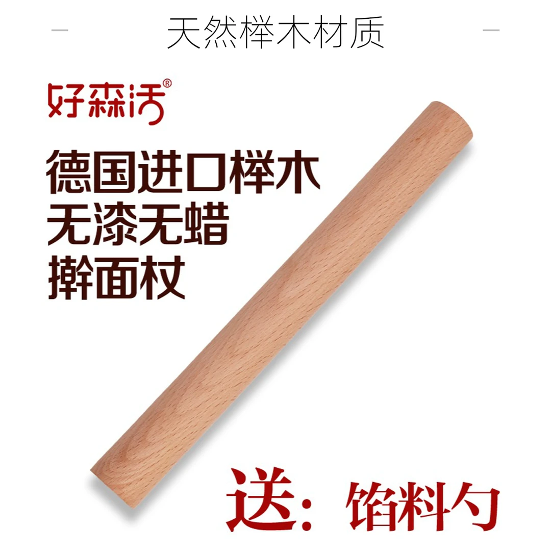 好森活擀面杖实木饺子皮大号小号滚轴长不粘赶面干擀面棍擀面棒