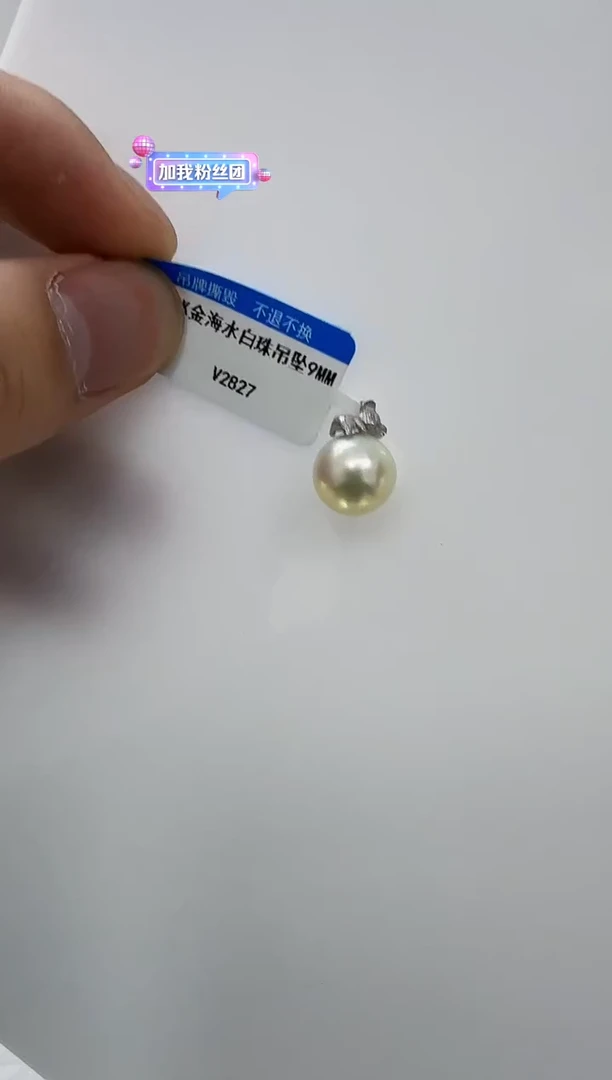 【闪购商品】海水珍珠DA未镶嵌v2827 珍珠9