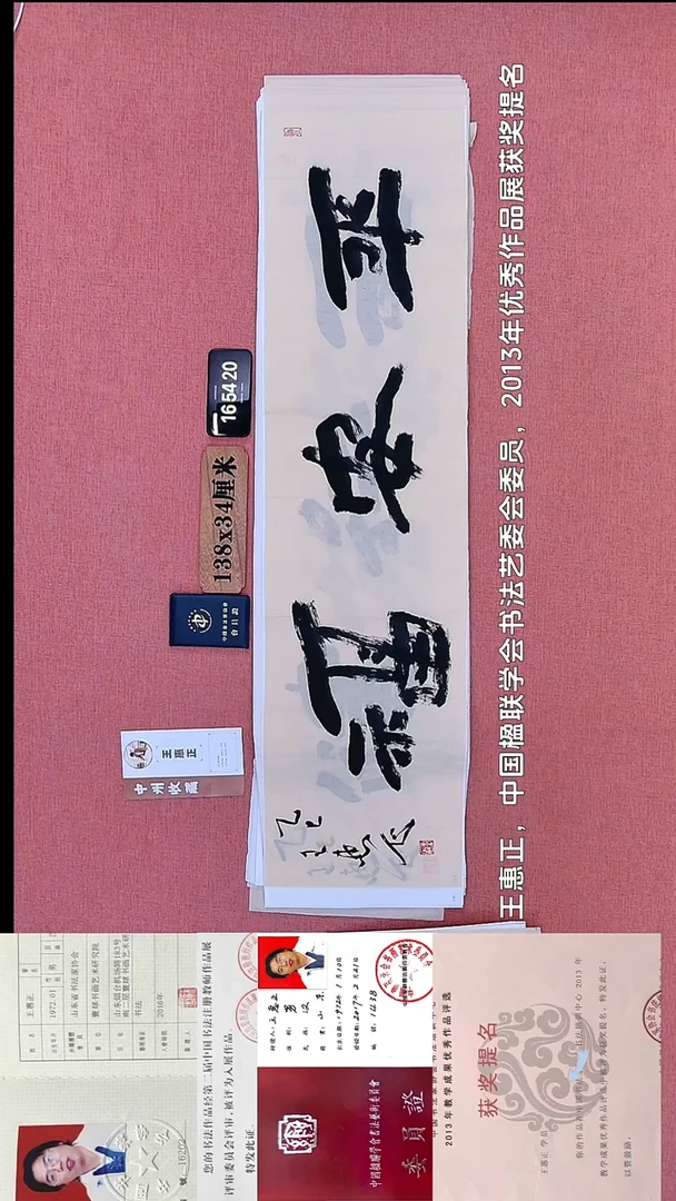 书法230         王老师书法作品