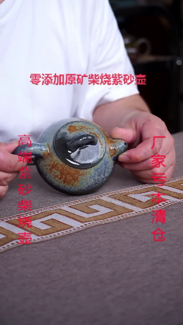 茶壶紫砂云中天柴燒紫砂壺