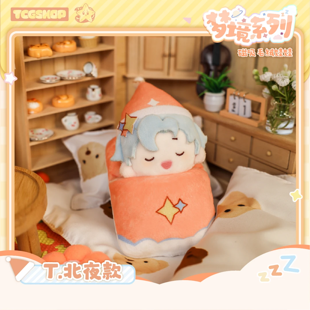 「现货」T.北夜【梦境系列】磁吸毛绒娃娃