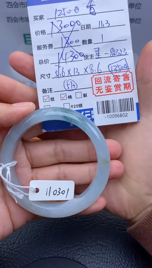 【闪购商品】翡翠颈饰未镶嵌手镯多人-10096802