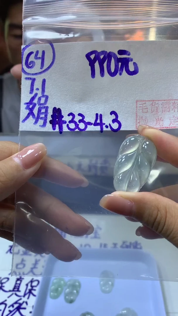 定制翡翠未镶嵌64叶子33+990元+拍一发一