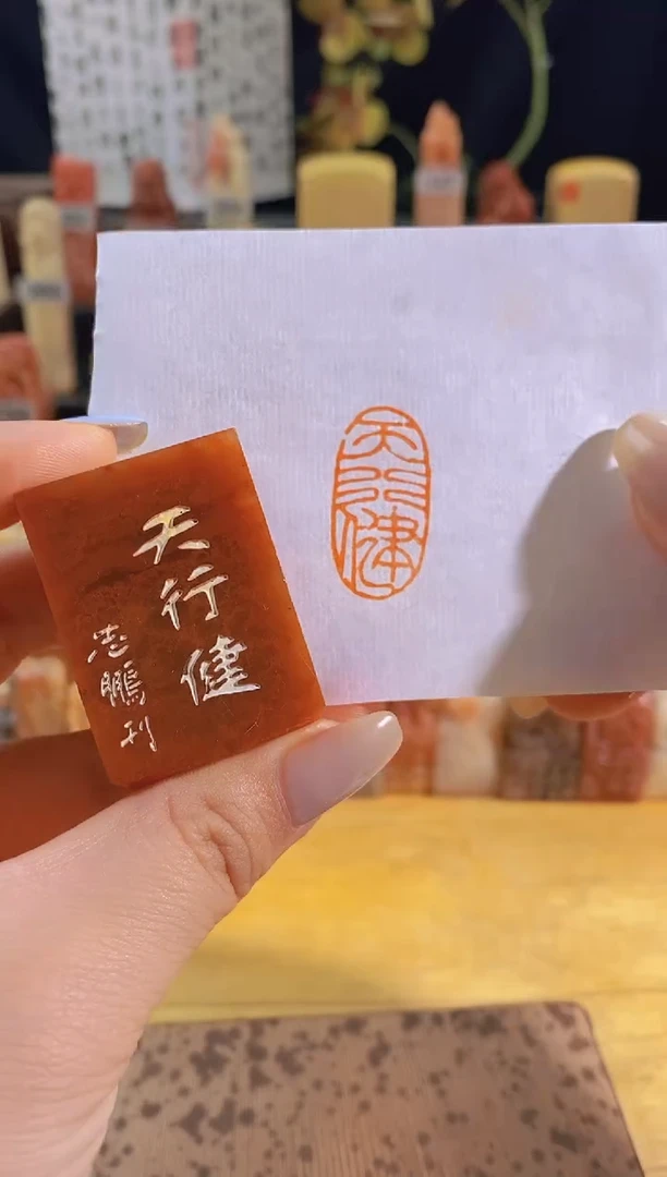 昌化石印石天行健3*1.5有库存-0045