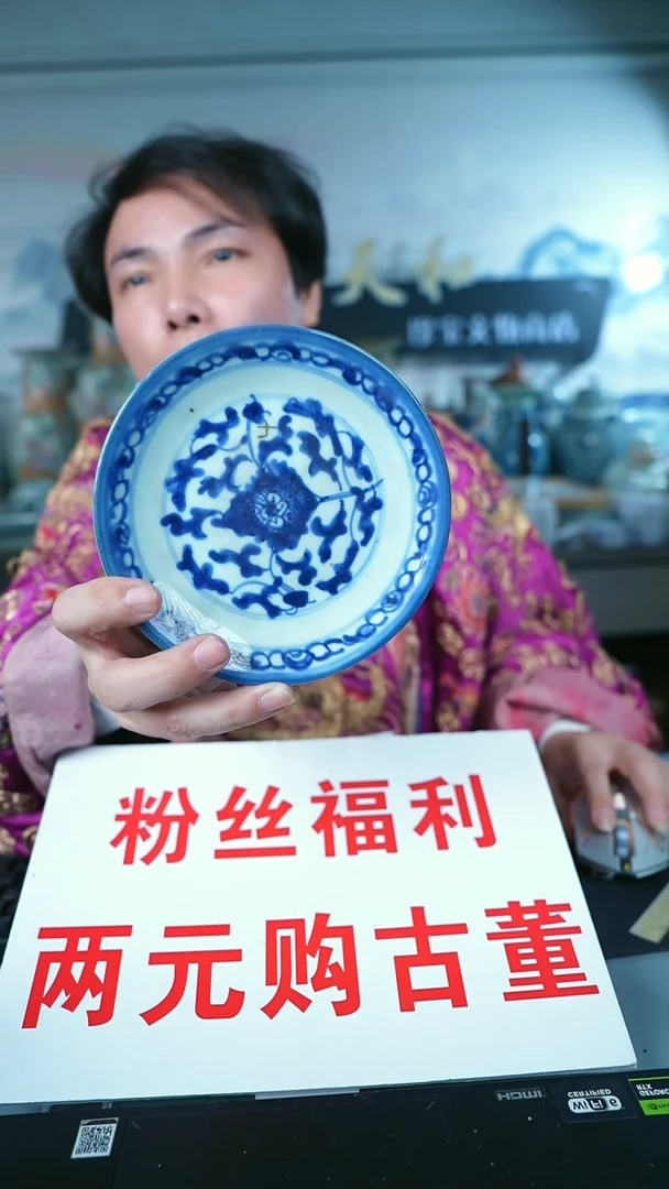 金九*北京天和珍宝文物商店保真直播间4