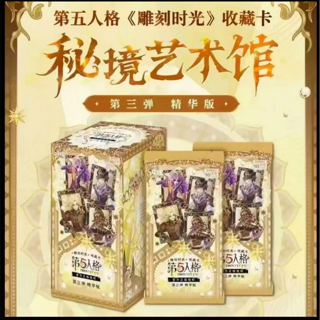 【合集】闪魂第五人格10元3弹精华版雕刻时光 盲盒卡牌收藏卡