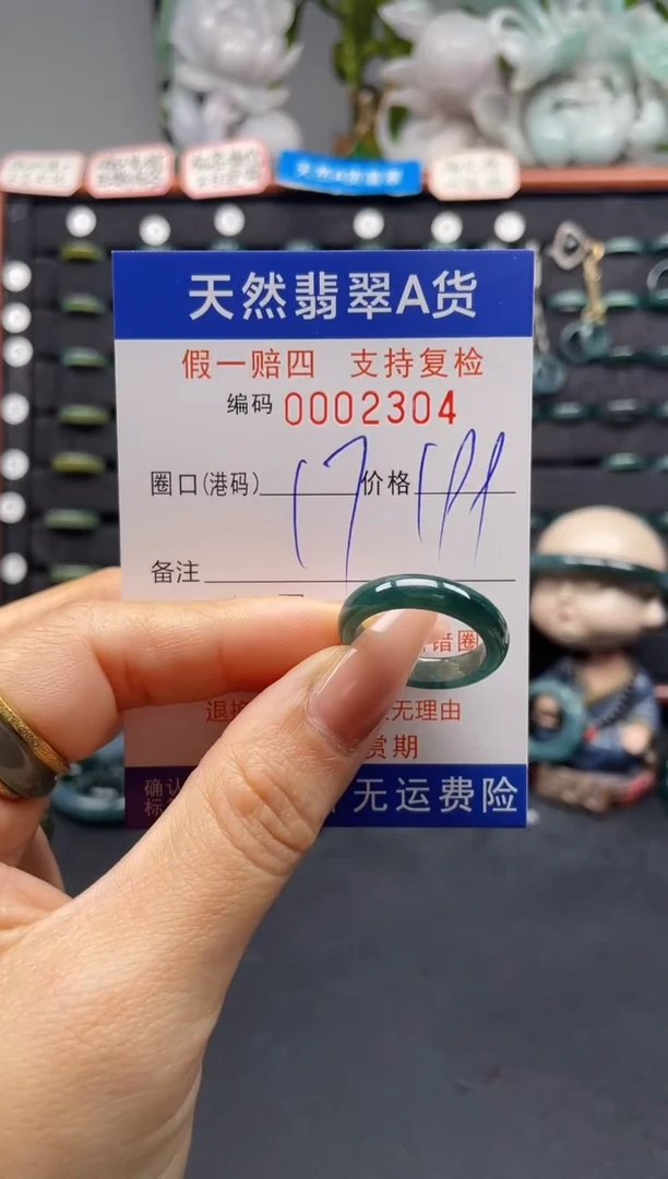 未镶嵌戒指翡翠17*2304