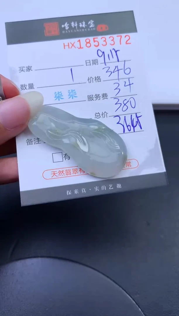 未镶嵌挂件翡翠哈轩 挂件1