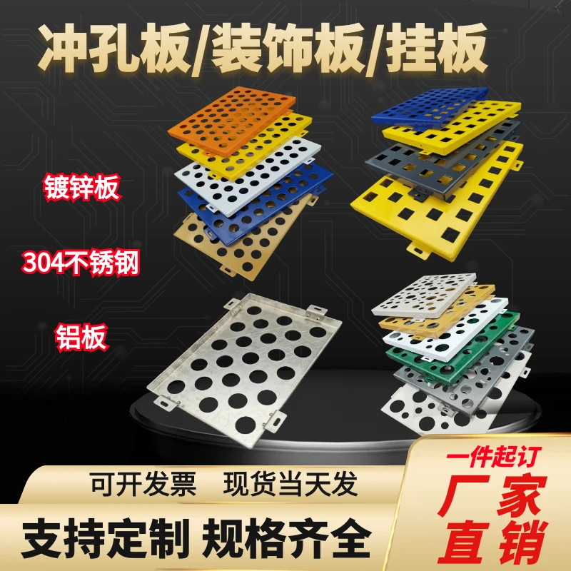 幕墙装饰板铝板穿孔板洞洞板铝单板镂空孔广告牌冲孔板圆孔网挂板