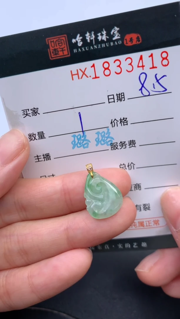 翡翠挂件未镶嵌哈轩 挂件1