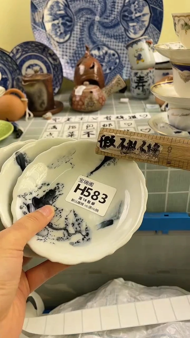 其他上*道默认微瑕 介意勿拍H583