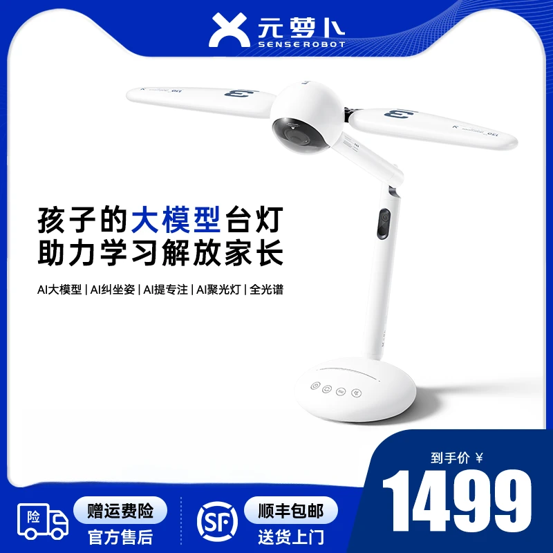 SenseRobot/元萝卜商汤大模型台灯光翼灯学习AI机器人