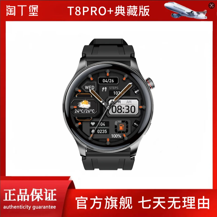 【2025典藏版】淘丁堡T8Pro+智能手表Ai语音红外遥控支付S钢-DXJ