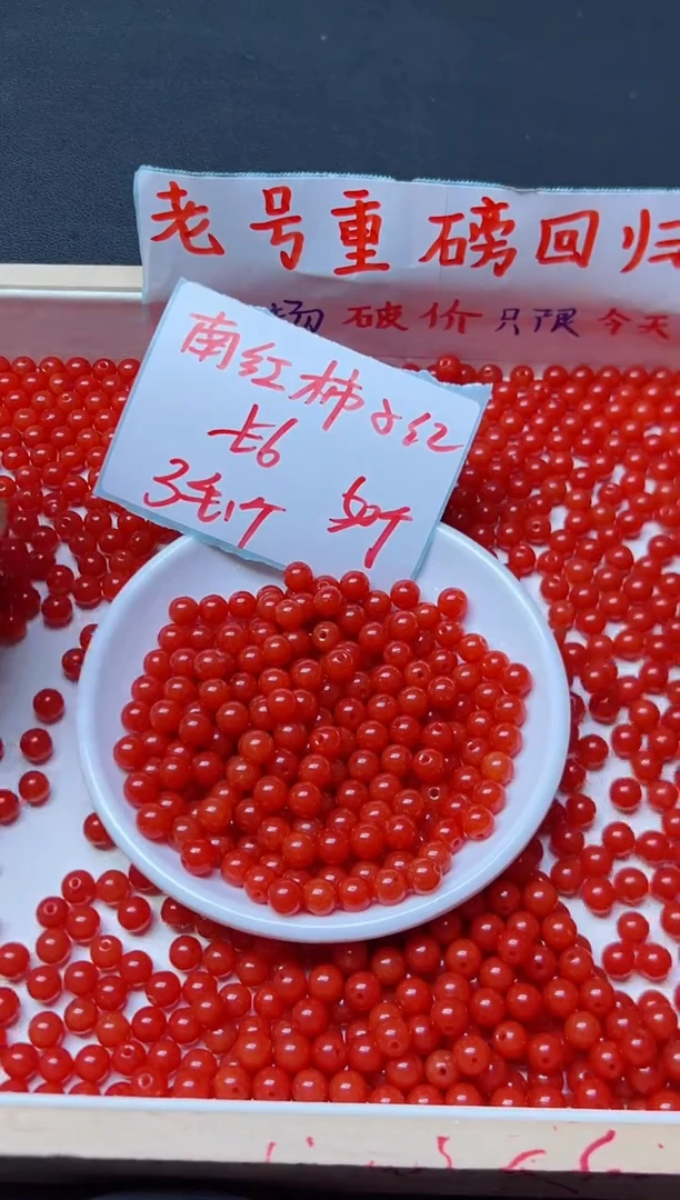 南红玛瑙散珠未镶嵌满肉柿子红211  6mm*50颗