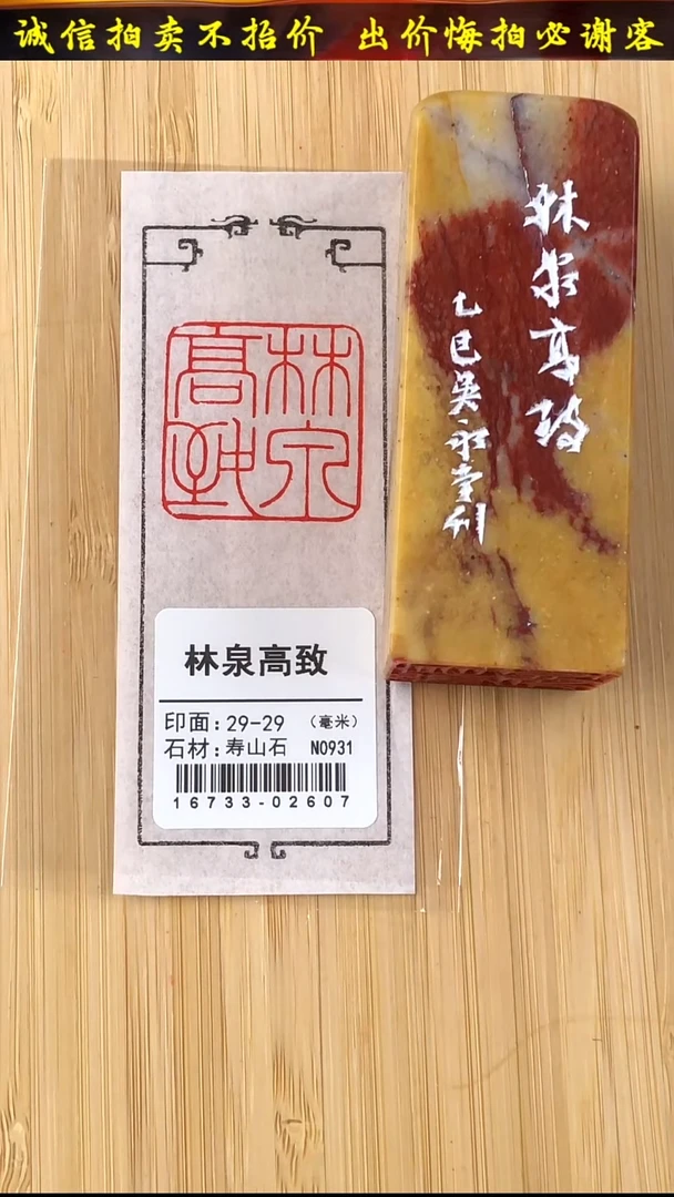 昌化石印石16733-02607