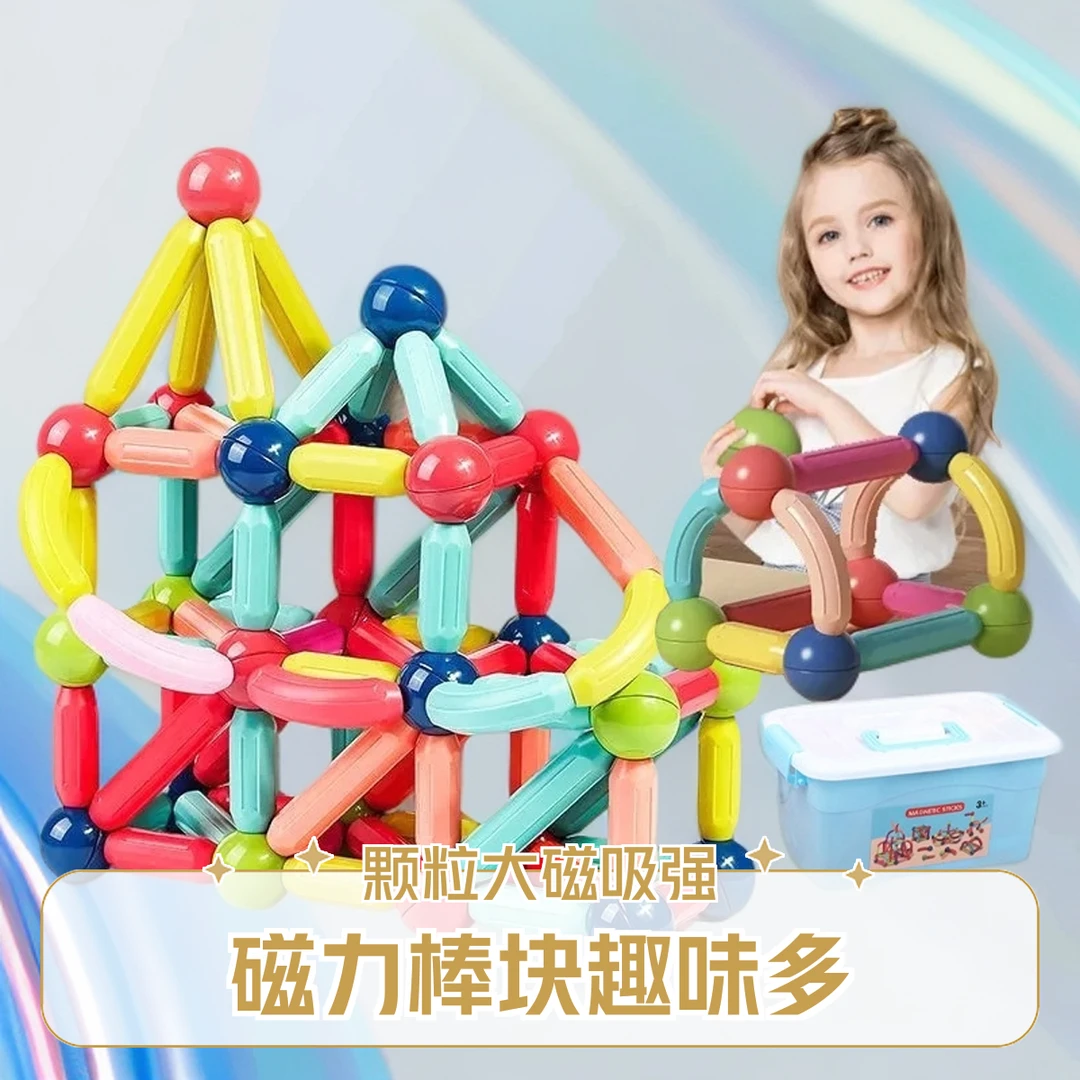百变磁力棒大颗粒高斯磁吸片积木儿童益智玩具拼装磁力棒