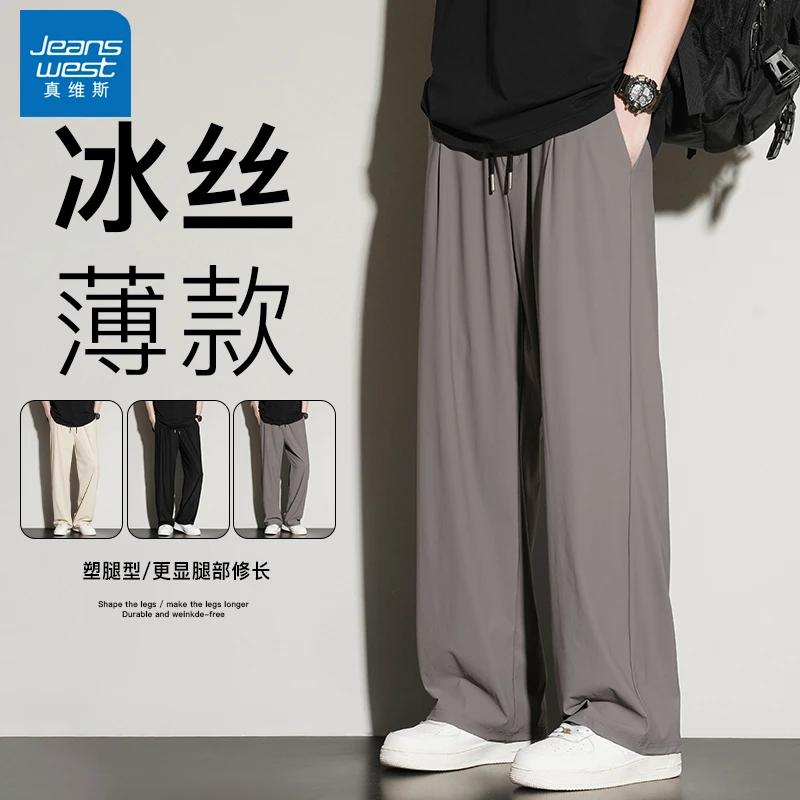 真维斯男士冰丝休闲裤夏季薄款宽松直筒透气休闲裤子潮流大码男裤