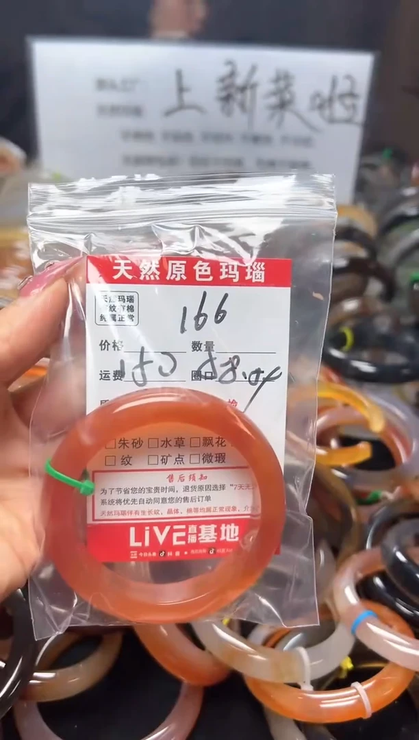 【闪购商品】玛瑙/玉髓手镯未镶嵌166