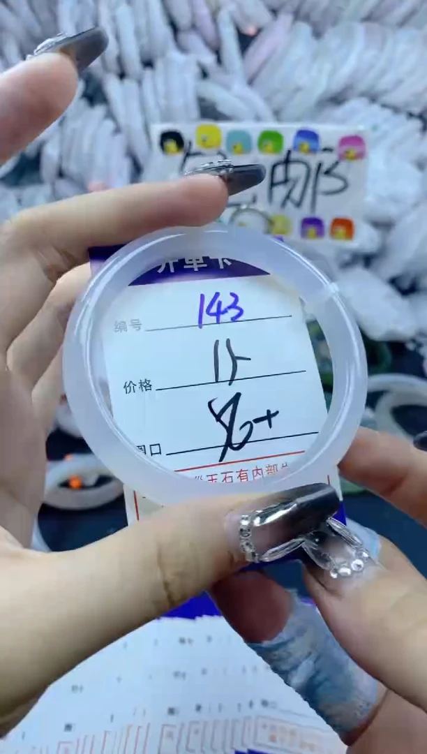 手镯玛瑙/玉髓未镶嵌143