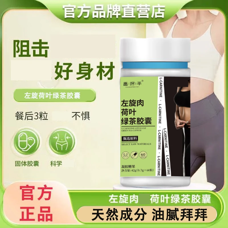 卫之林荷叶胶囊左旋肉荷叶绿茶胶囊燃燃片夏日轻盈必备官方正品