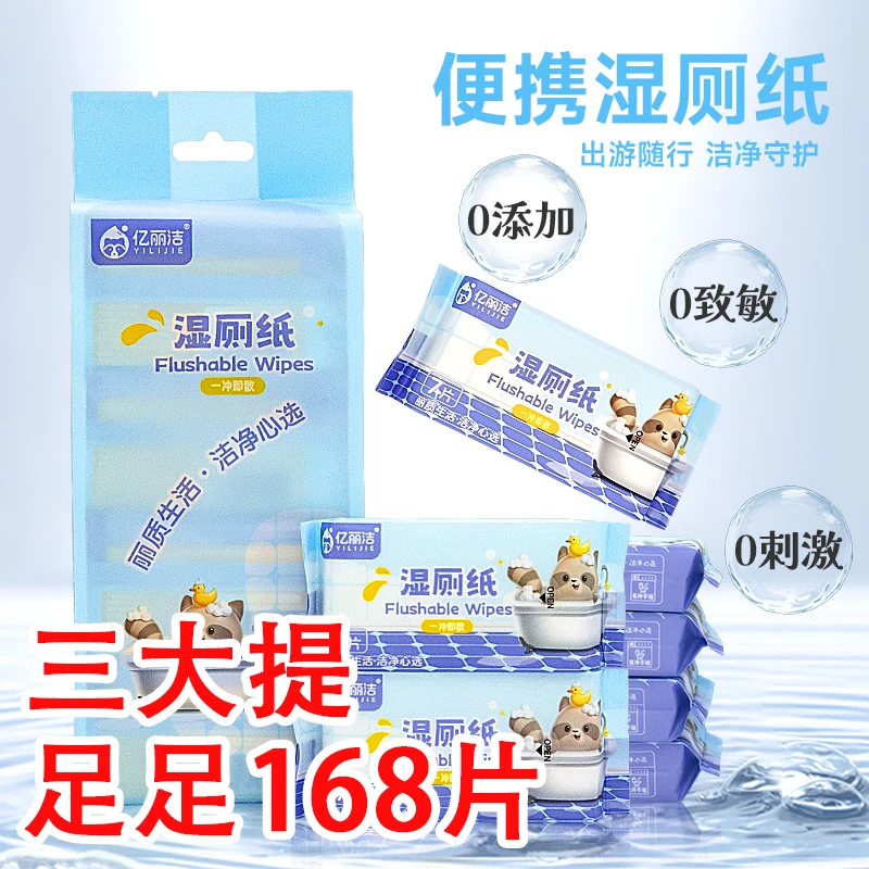便携好物迷你清爽湿厕纸护理便携装无添加纯水可降解温和湿厕纸