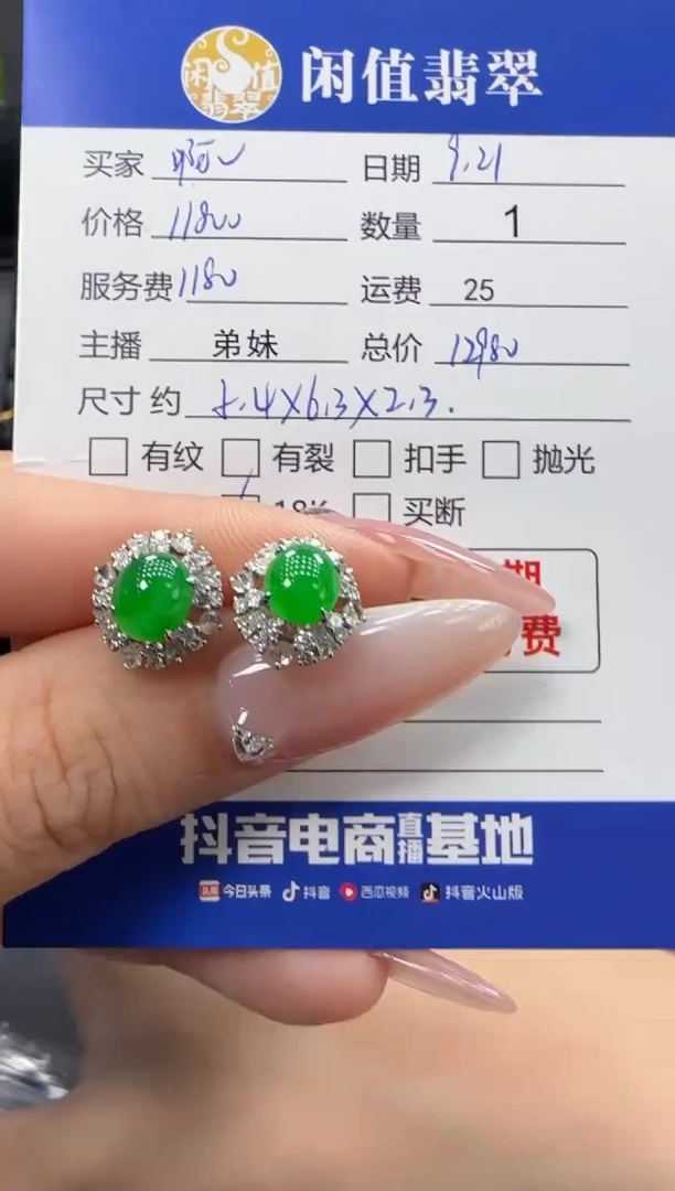 18K金镶嵌翡翠耳饰翡翠耳饰