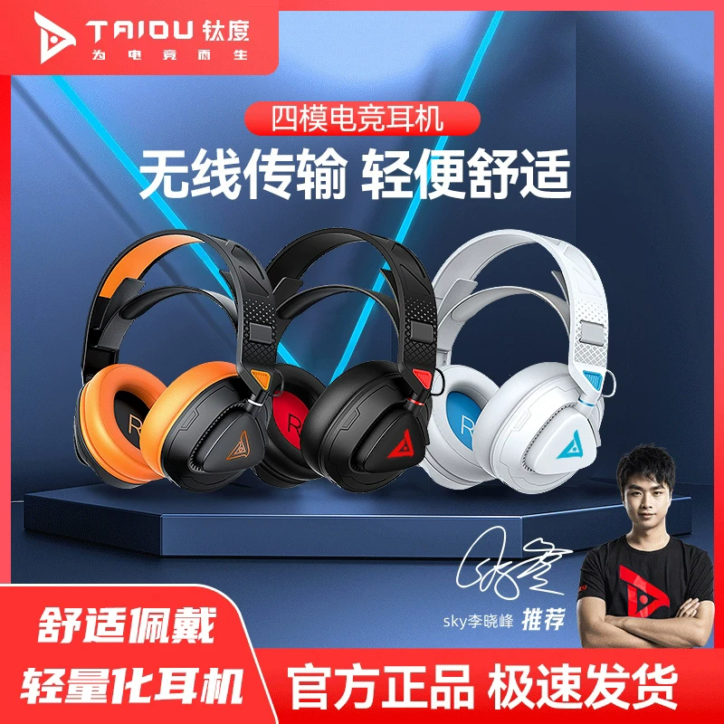 钛度THS318轻鸾头戴式四模无线电竞游戏耳机轻量化三角洲游戏耳机