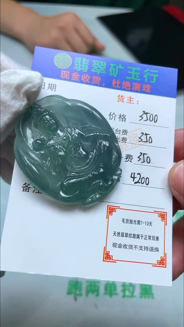 定制翡翠未镶嵌亮*-毛货-不退不换-