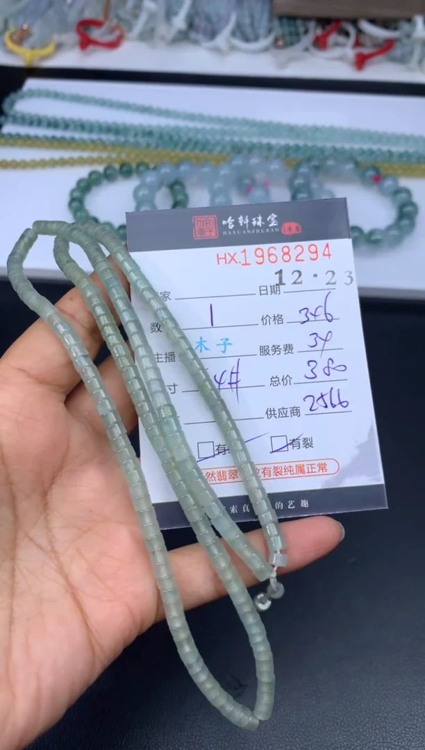 未镶嵌挂件翡翠哈轩 珠串1（有纹有裂）