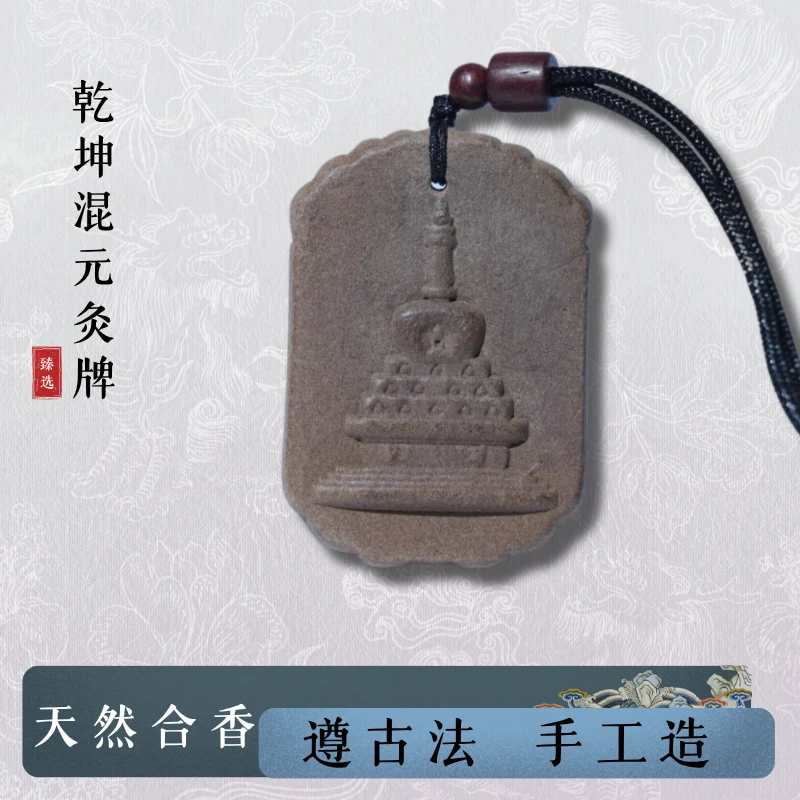 【乾坤混元灸牌】古法纯手工 天然