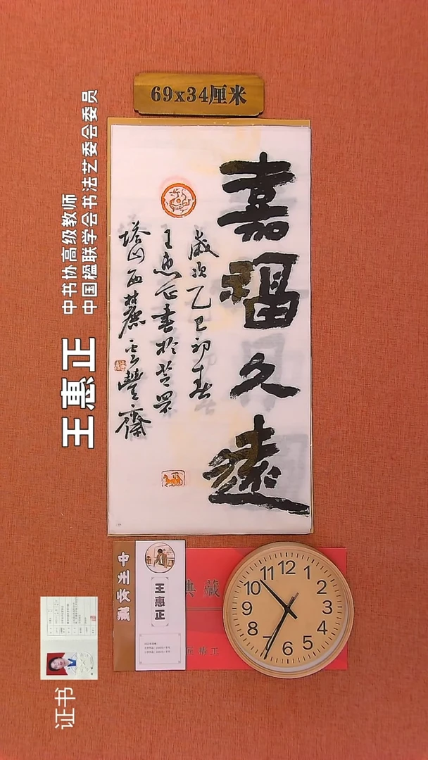 【闪购商品】书法320       王惠正书法作品