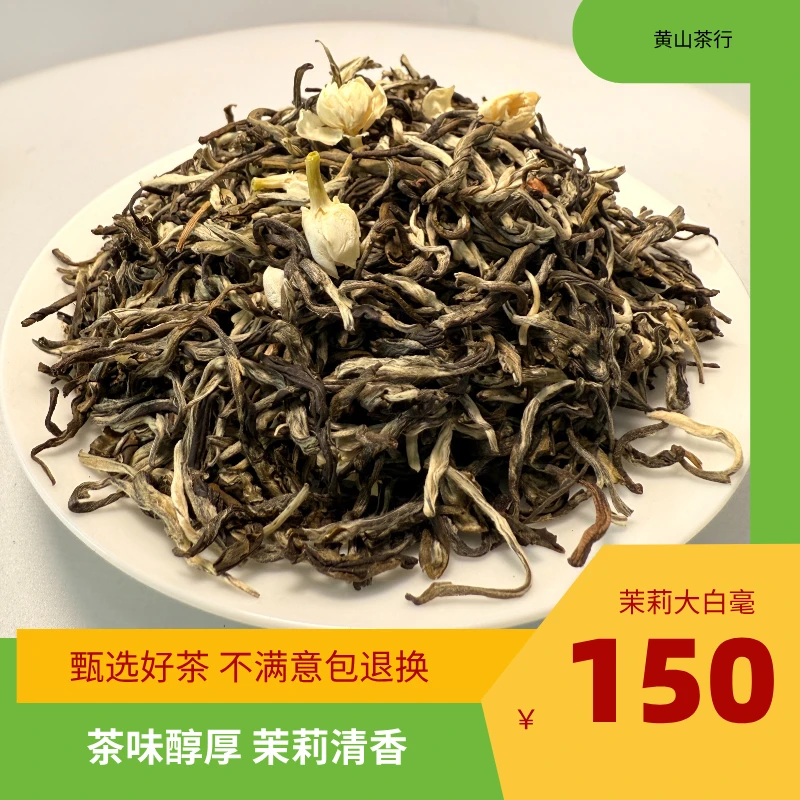 2025年茉莉花茶浓香型茉莉大白毫耐泡煞口横县花茶自然新茶花香