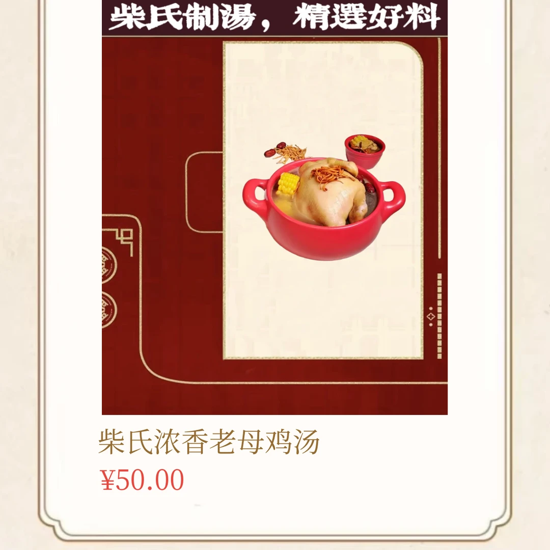 【线上专供】柴氏老母鸡汤1kg可以煲一锅浓浓的鸡汤省去大量时间