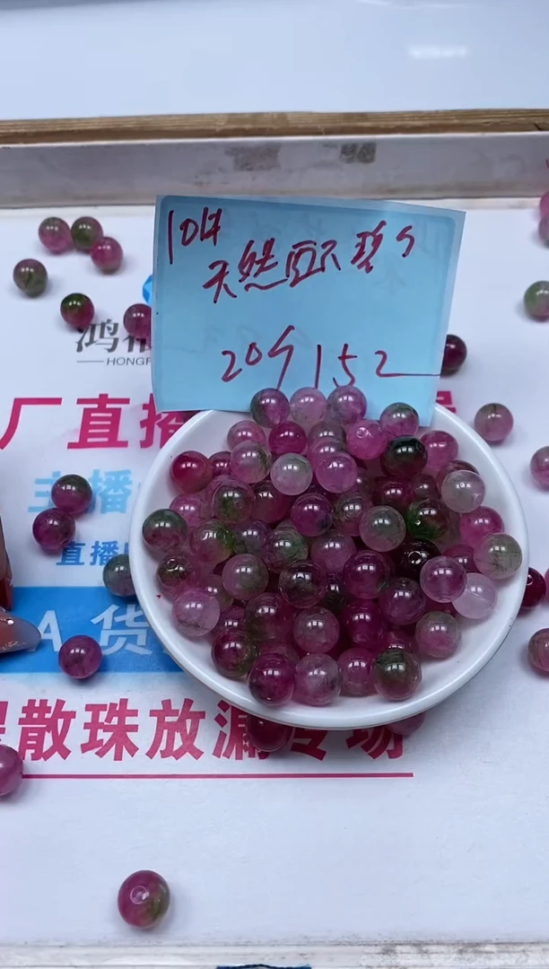 散珠未镶嵌碧玺M715 西瓜碧玺10mm20个15元