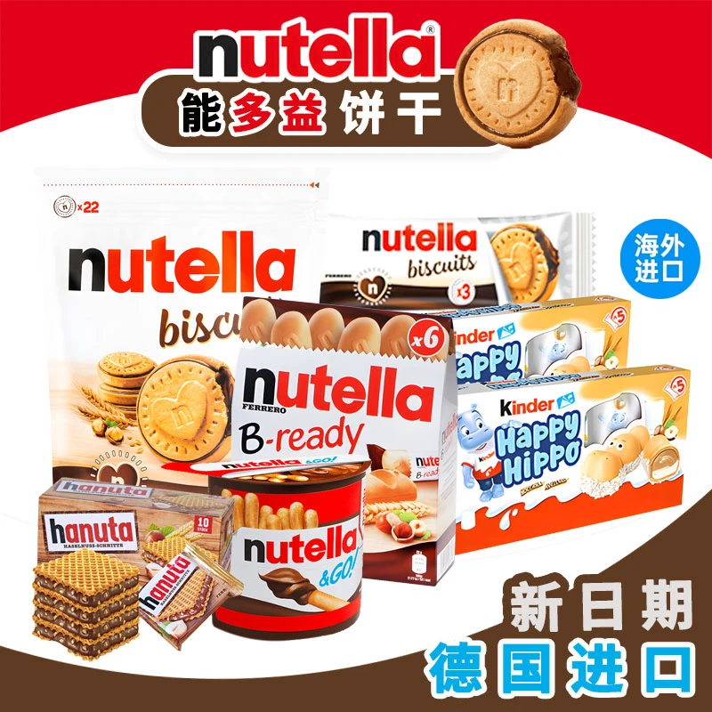 nutella巧克力饼干能多益榛子夹心单依纯同款儿童零食纯可可脂