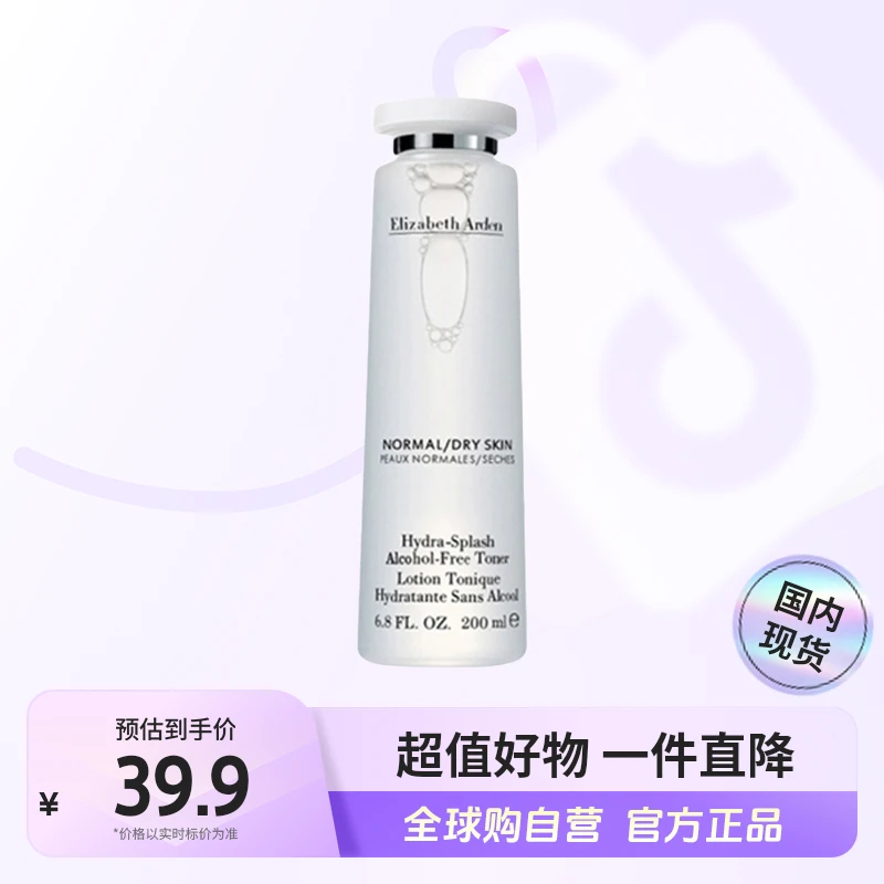 【效期至26.02】伊丽莎白雅顿正品 柔润保湿露200ml 补水温和不刺激