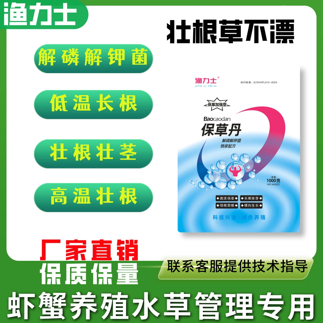 渔力士水产专用解磷解钾菌 伊乐藻低温醒稞 高温不烂根 不老化