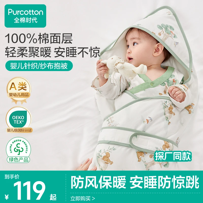 【婴儿抱被】全棉时代婴儿抱被新生儿纯棉春夏款亲肤透气防惊跳