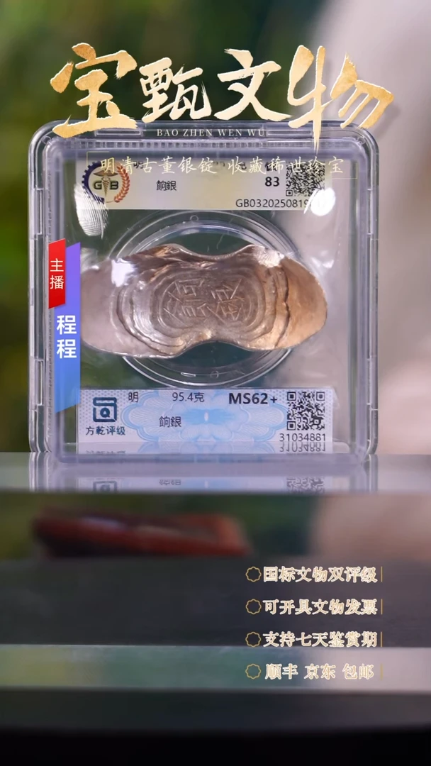 银【C】明朝餉銀95.4g