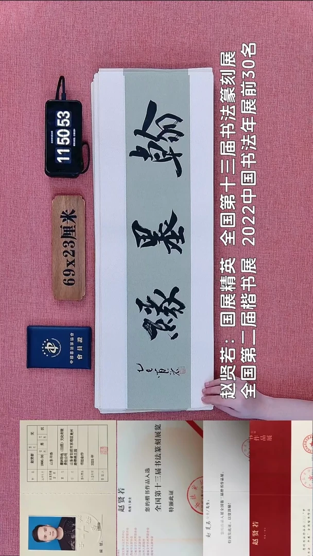 书法145          赵老师书法作品