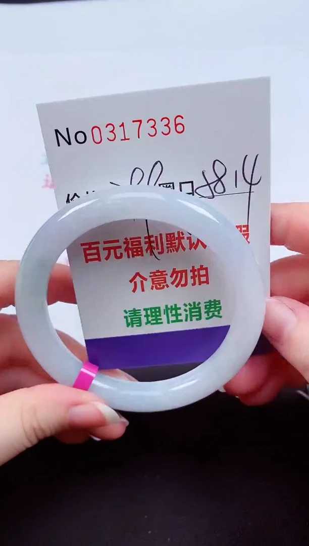 翡翠手镯未镶嵌 0317336