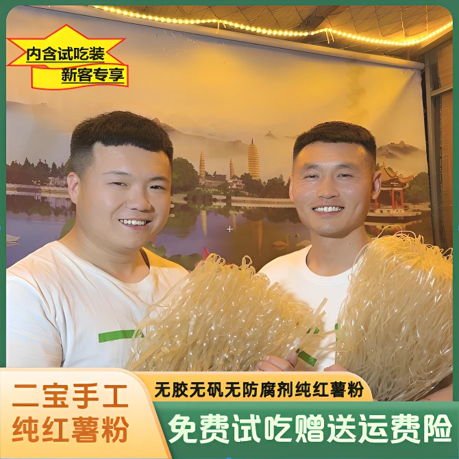 河北邯郸纯手工红薯粉1斤3斤装筋道爽滑Q弹软糯