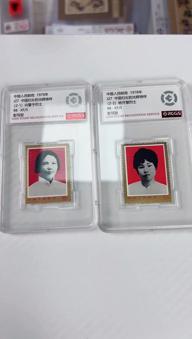 J27 中国妇女的光辉榜样 小盒 邮票