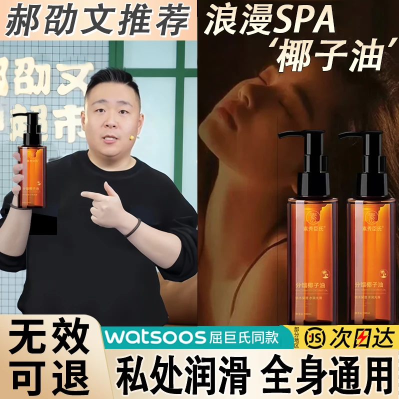 分馏椰子油臻爱情侣款植物按摩精油夫妻SPA免洗身体内部可亲可私