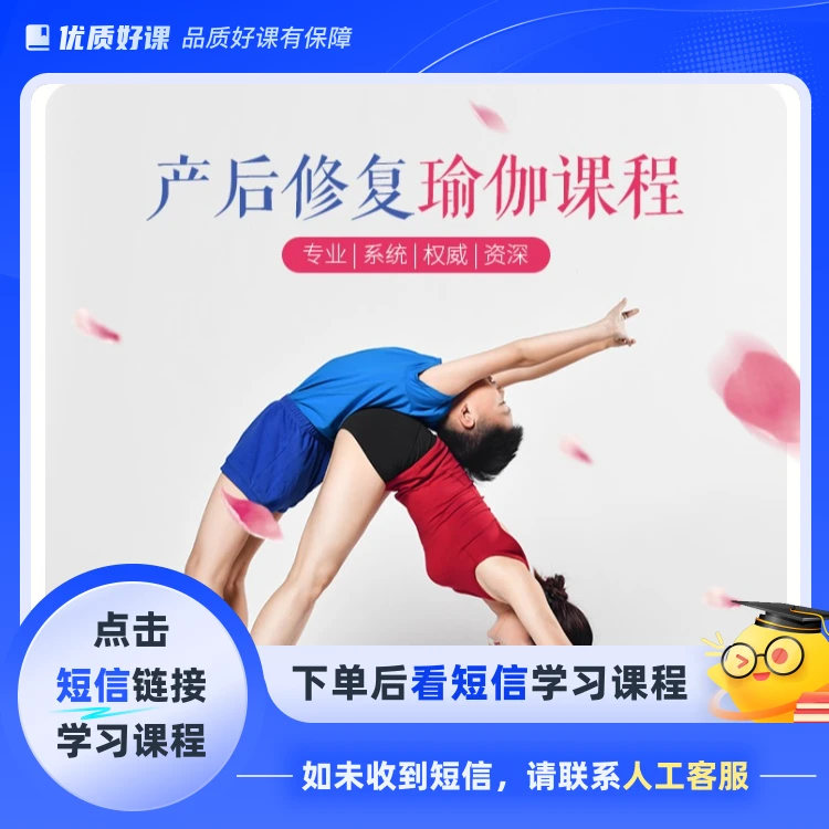 产后修复跟练课，零基础，孩子大都能学(点击短信链接学习课程)