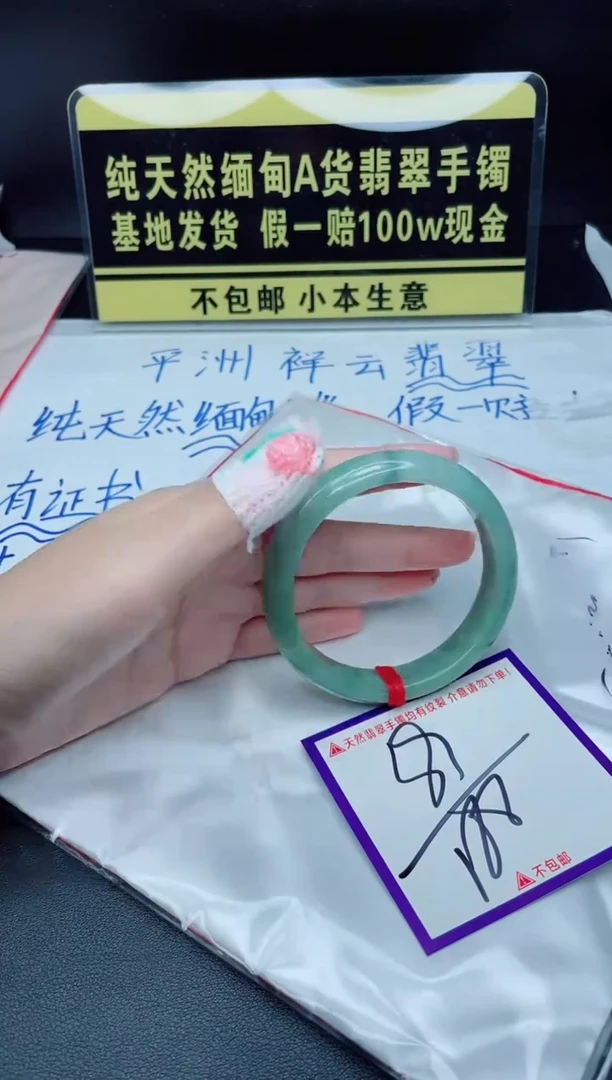 翡翠手镯未镶嵌我
