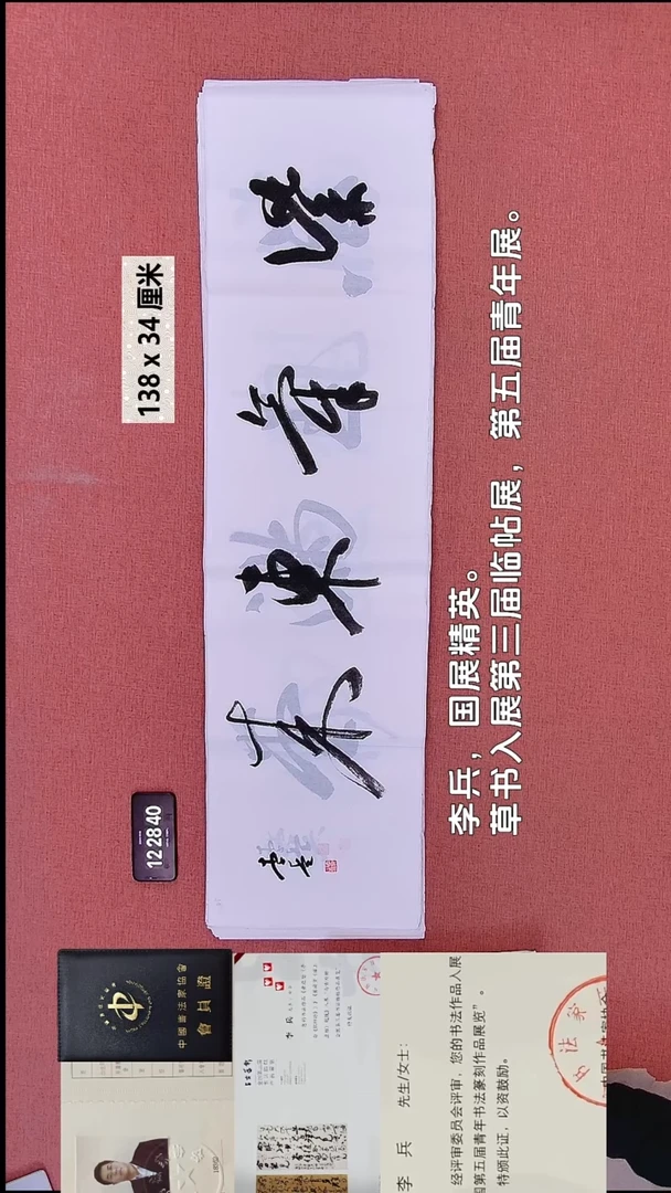 书法240    李老师书法作品