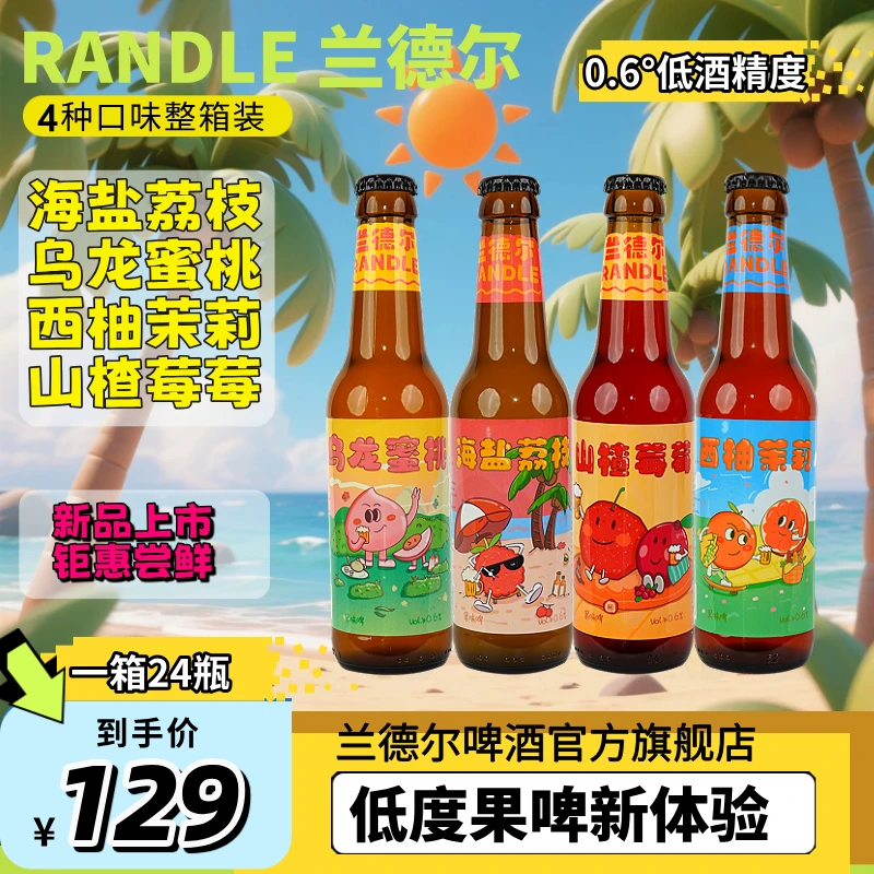 低度微醺果味精酿啤酒混装*24（西柚茉莉蜜桃乌龙海盐荔枝山楂莓莓