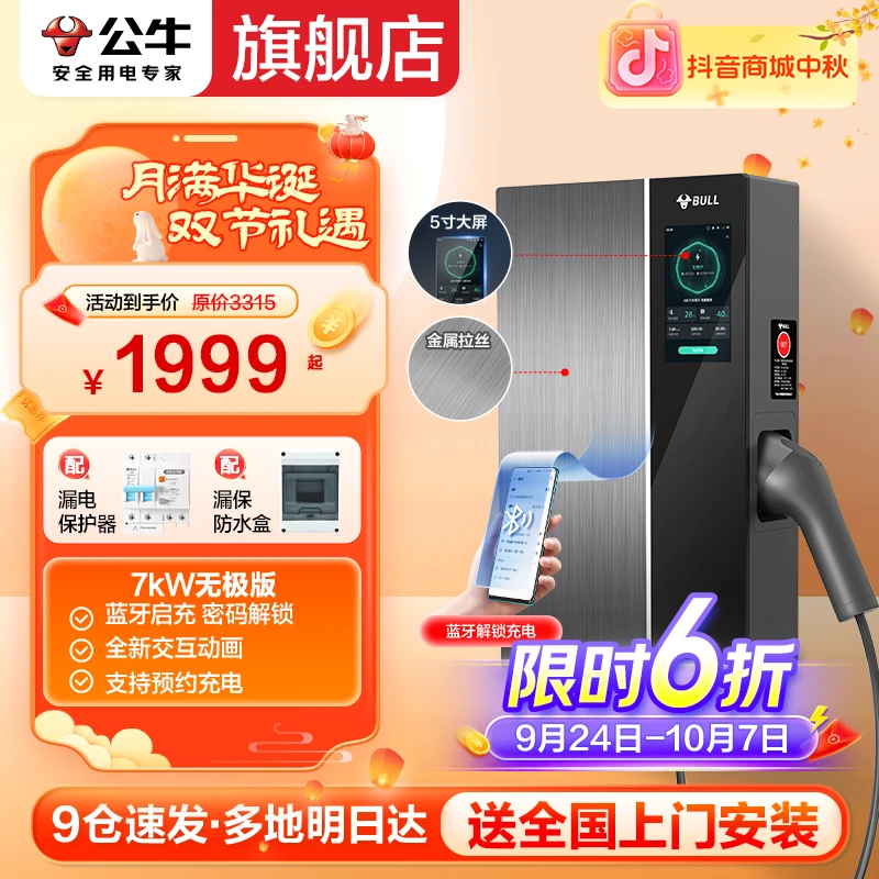 【旗舰正品】公牛家用充电桩枪无极新能源电车适配特斯拉奔驰比亚迪